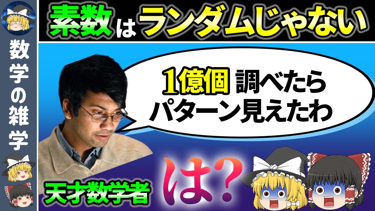 素数のパターンが見つかりました【ゆっくり解説】