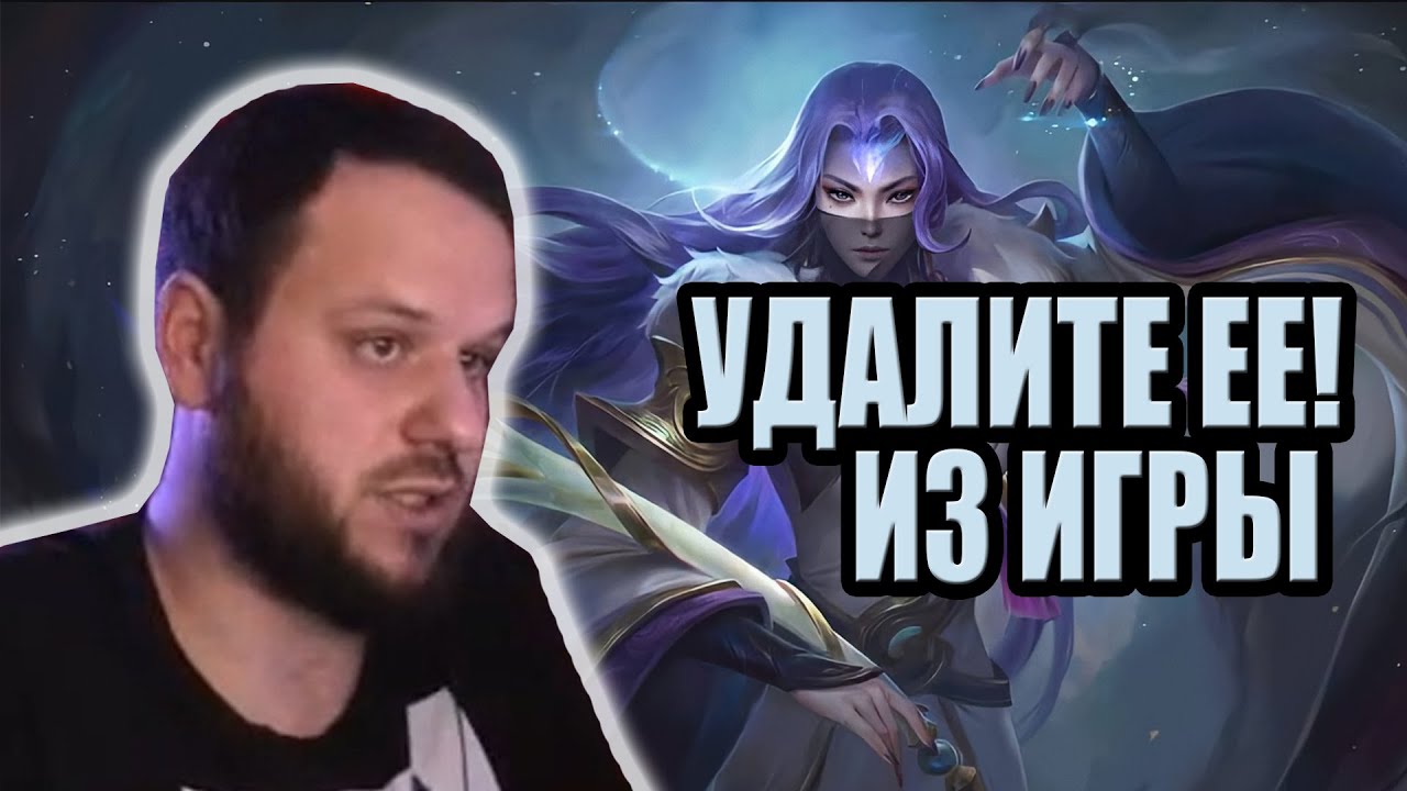 ВУДСКОГО НА ЦИКЛОПЕ ЗАГНОБИЛ МЕЙНЕР ЛО ЙИ MOBILE LEGENDS