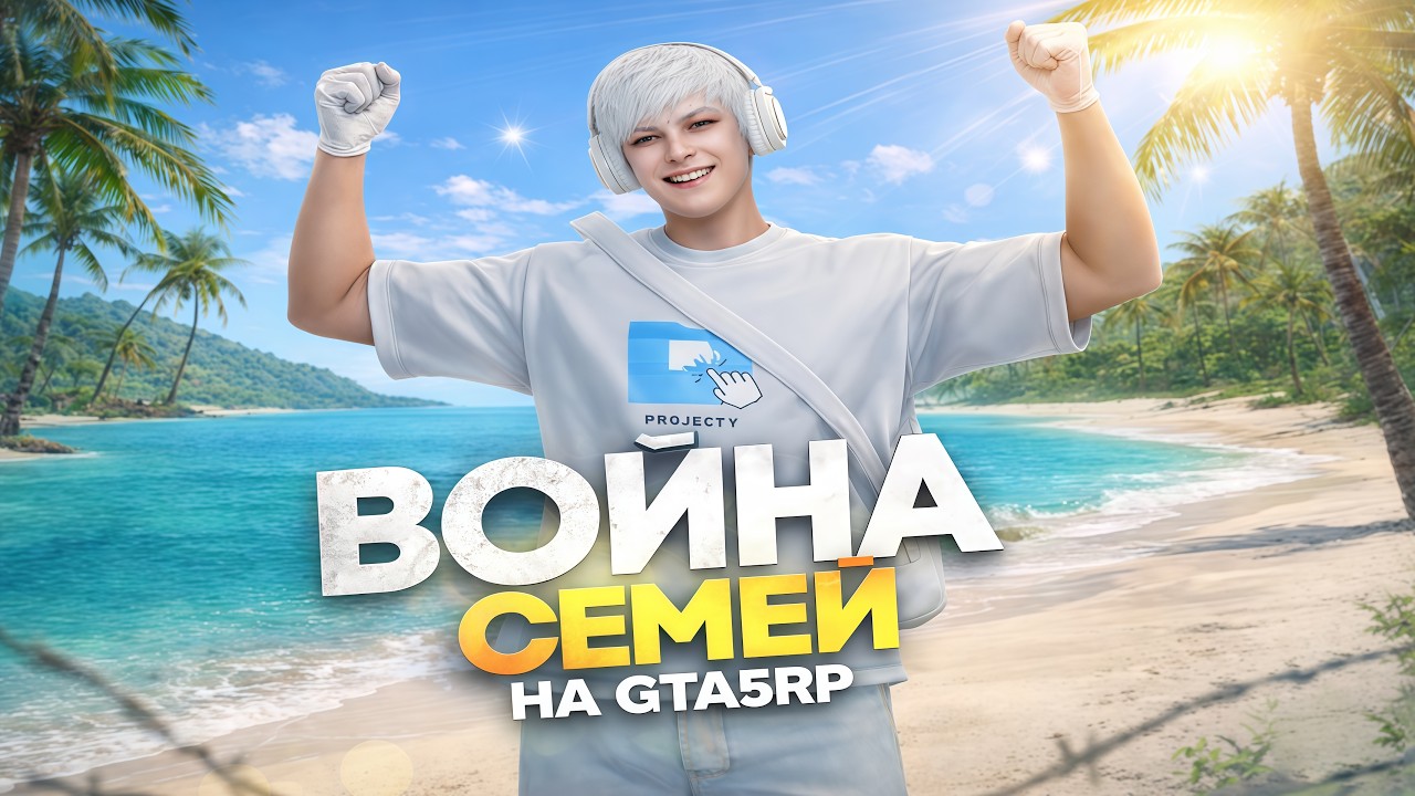 НОВАЯ ВОЙНА СЕМЕЙ ЛУЧШЕЕ РЕШЕНИЕ? ЛУЧШЕЕ ОБНОВЛЕНИЕ НА ГТА5РП !