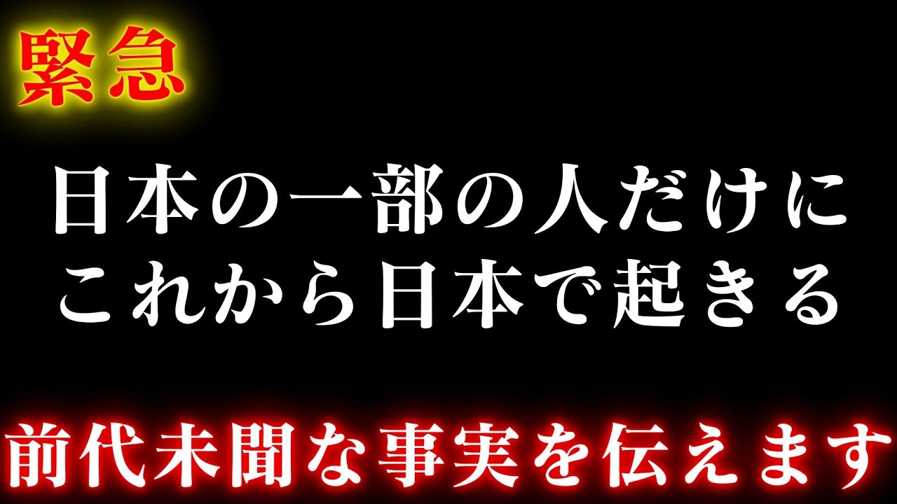 【※緊急通達】前代未聞な事実を日本の選ばれた人にだけお伝えします【プレアデスからメッセージ】