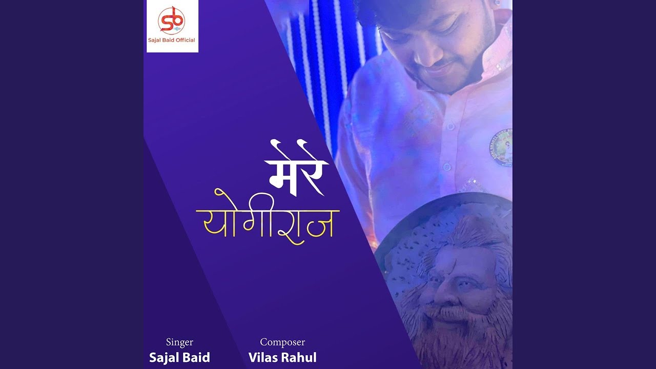 Mere Yogiraj