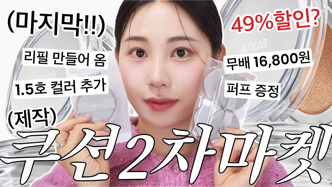 🔥품절대란 결쿠션 2차마켓 open🔥리필과 퍼프 신규컬러로 돌아왔습니다.최대 혜택+할인+무료배송ㅣ알라 제작쿠션ㅣ ALLA BEAUTY