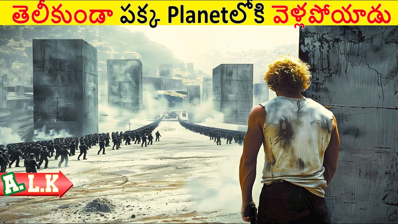 విడికే తెలీకుండా పక్క Planet లోకి వెళ్లపోయాడు చుడండి || Movie Explained In Telugu || ALK Vibes