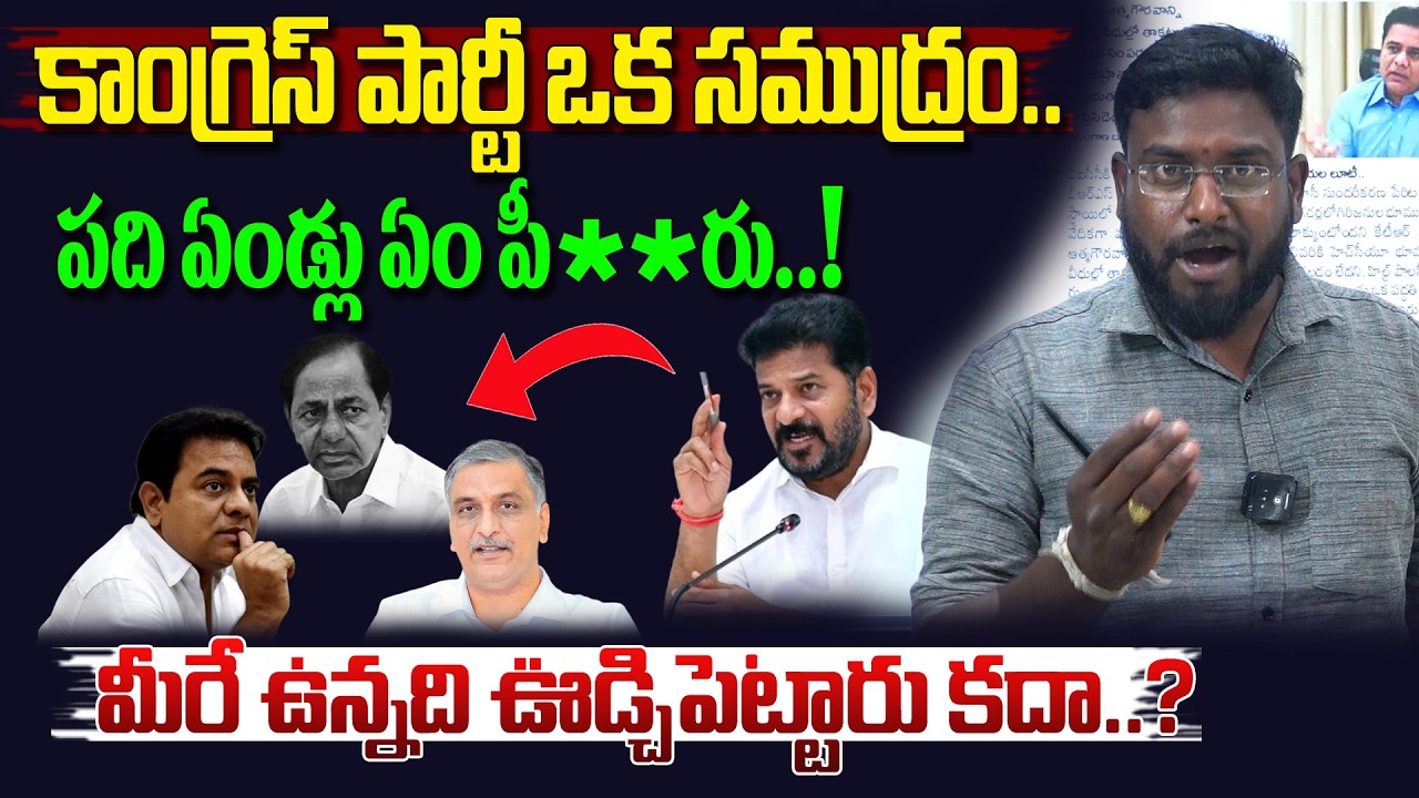 కాంగ్రెస్ పార్టీ ఒక సముద్రం..మీరు 10 ఏండ్లు ఏం పికినారు..| CM Revanth Reddy Vs KTR | Vahini Tv 