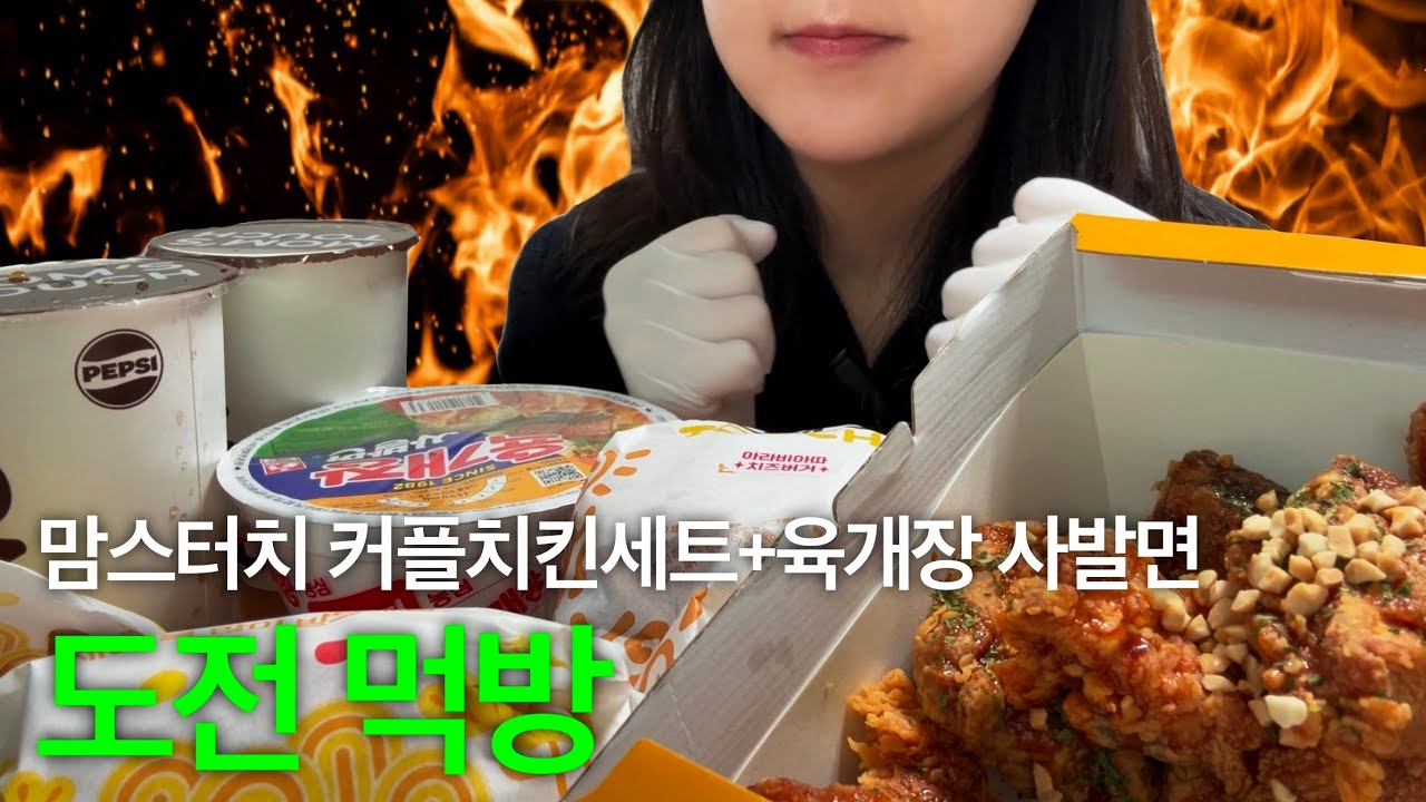 맘스터치 커플치킨세트 혼자서 다 먹으면 대식가일까?