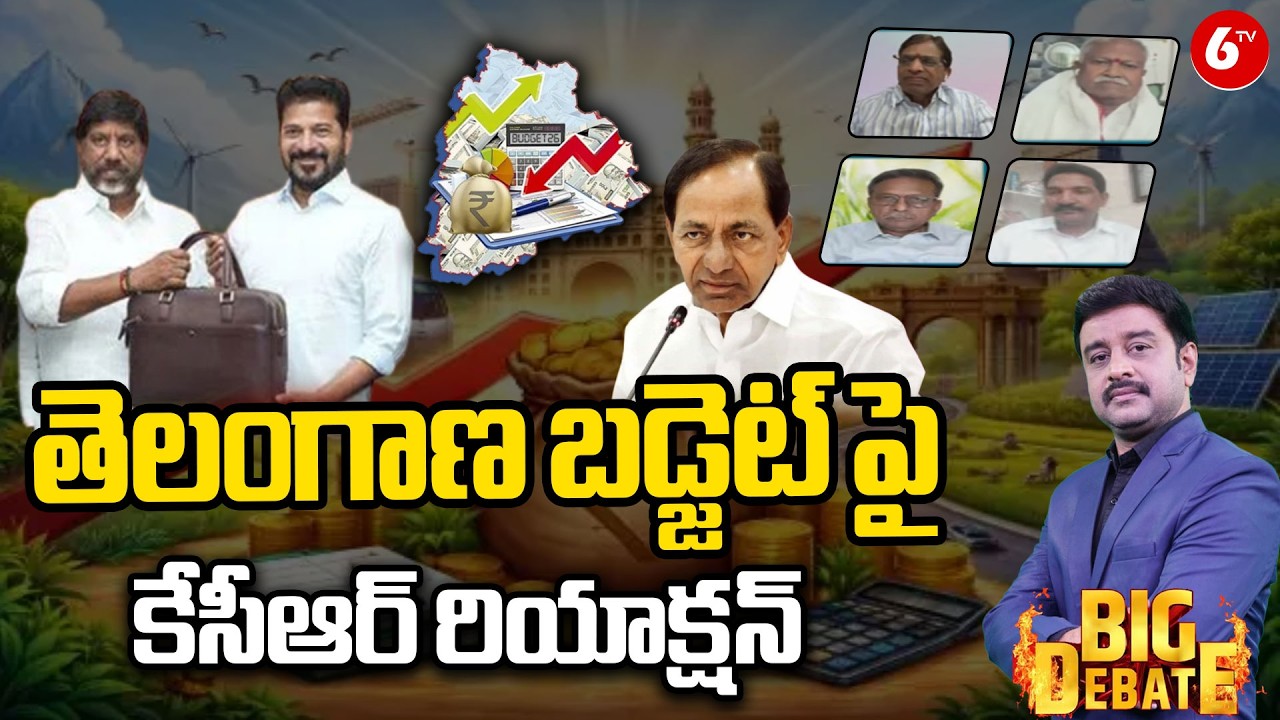 తెలంగాణ బడ్జెట్ పై కెసిఆర్ రియాక్షన్ | BIG DEBATE | Telangana Budget 2026-27 | Revanth | Bhatti |KCR