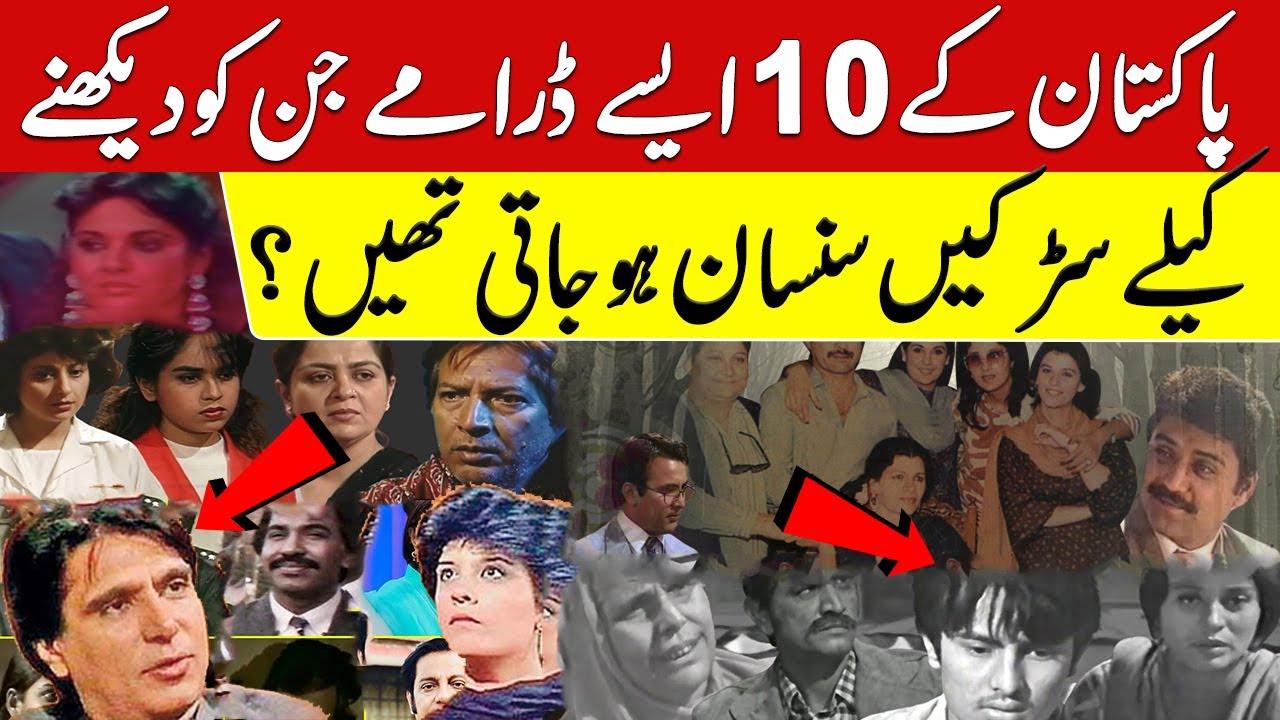 10 Best Old Pakistani Dramas: The dramas changed the entire industry | Classics Pakistani Drama