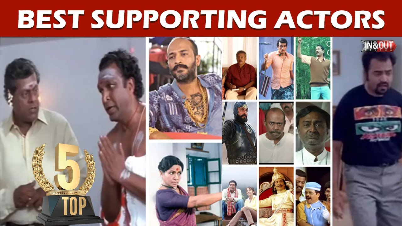 Top 5 supporting actors in tamil | Best Supporting Actors of Tamil Cinema | inandoutcinema