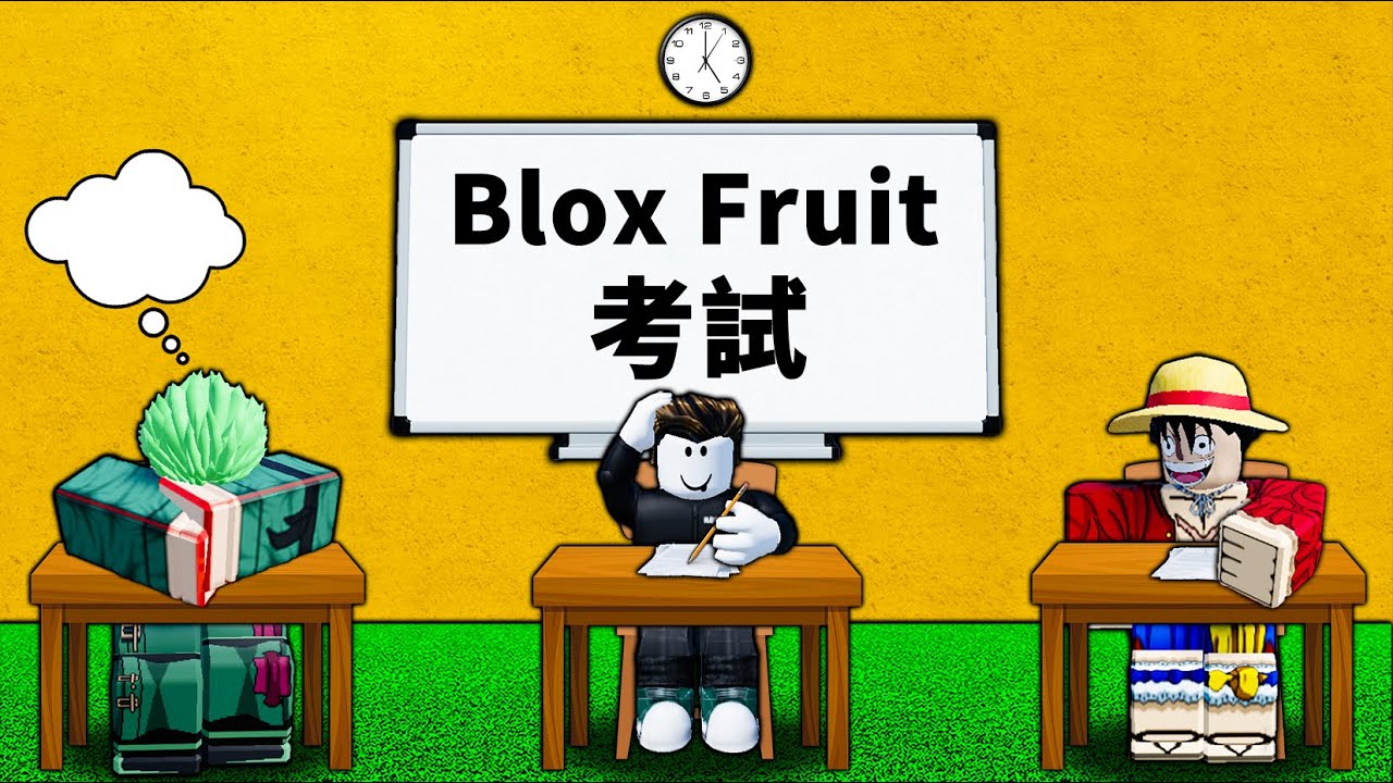 【Blox Fruits】挑戰沒人能全對的Blox Fruits考試！錯一題就送一把黑刀！ 【Roblox 海賊王】【機械方塊】