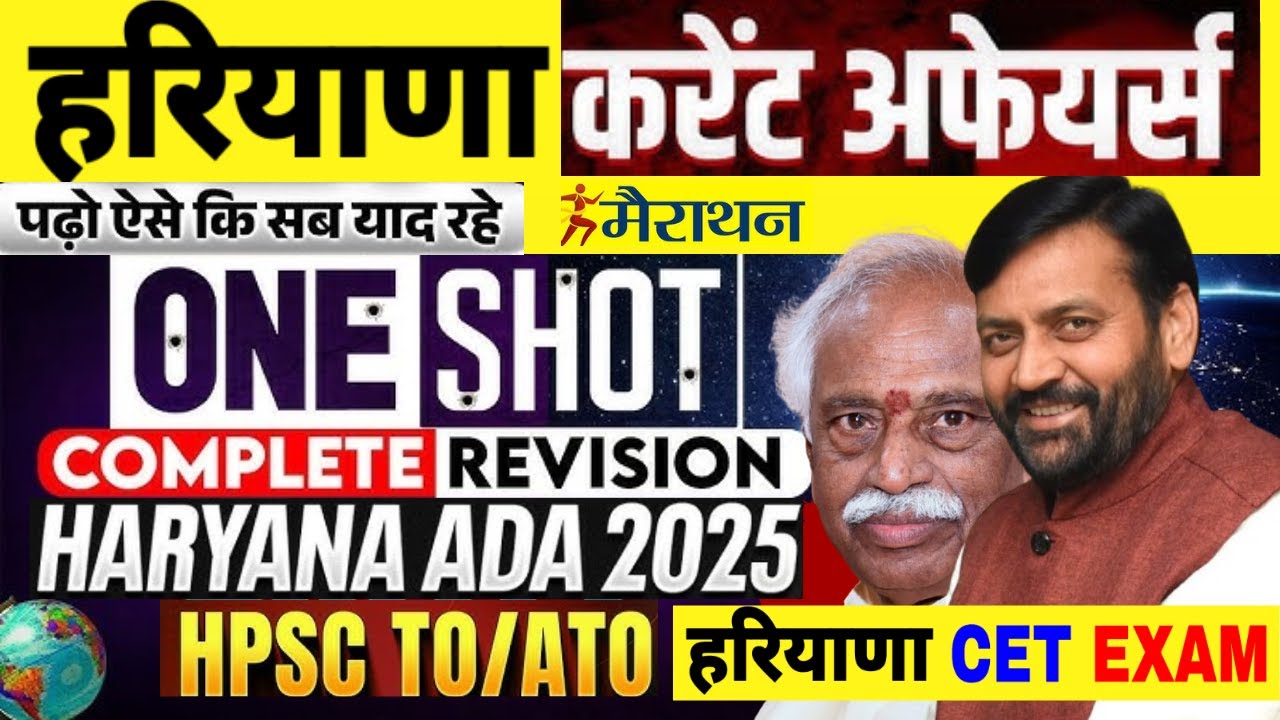 Haryana Current Affairs August & September 2025 | One Shot Revision 🔥 | Top 200+ MCQs for HSSC, HPSC