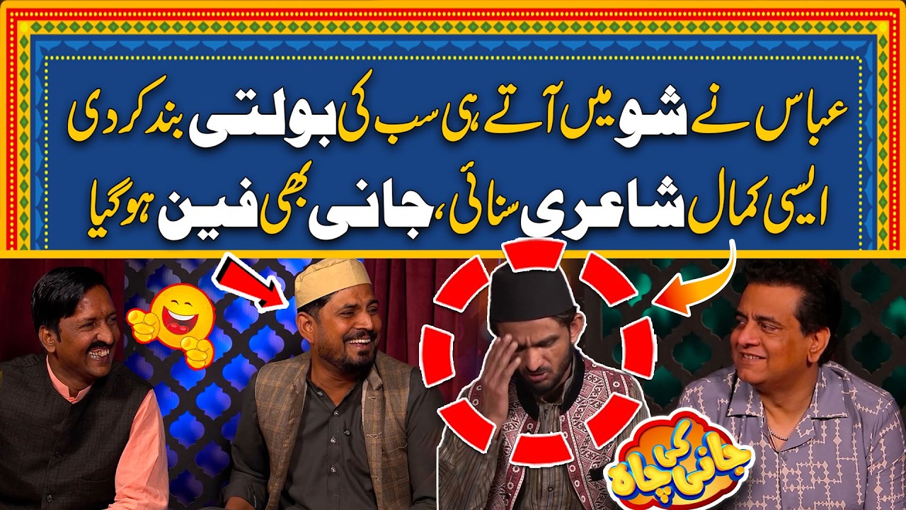 Abbas Ki Shairi Sun Ker Sub Hans Hans Ker Pagal Ho Gaye - Jani Ki Chah With Sajjad Jani