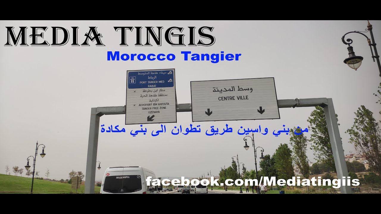 من بني واسين طريق تطوان الى بني مكادة طنجة 26 08 2025 Morocco Tangier