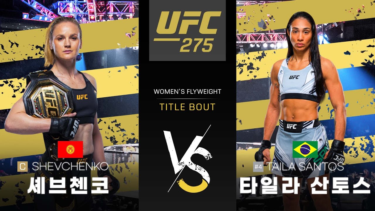 [UFC] 발렌티나 셰브첸코 VS 타일라 산토스