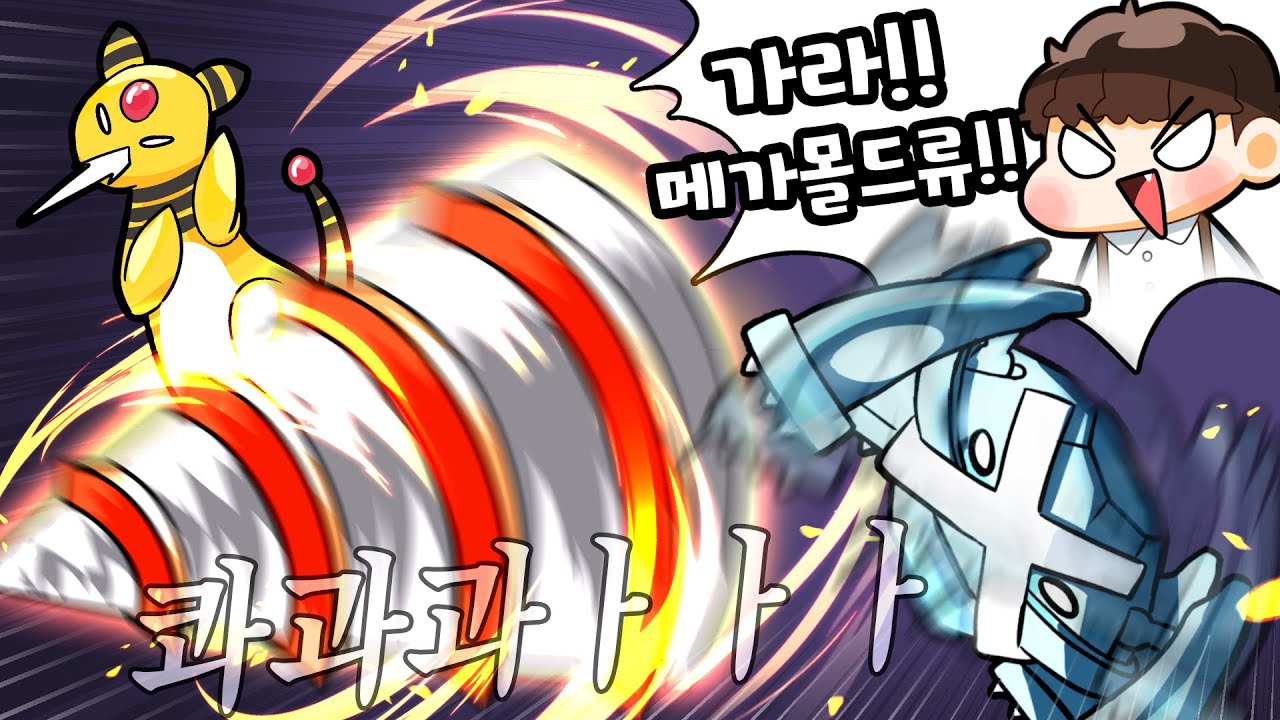 내 몰드류는 세계 최강의 드릴!! [포켓몬 레전드 Z-A 랭크배틀]