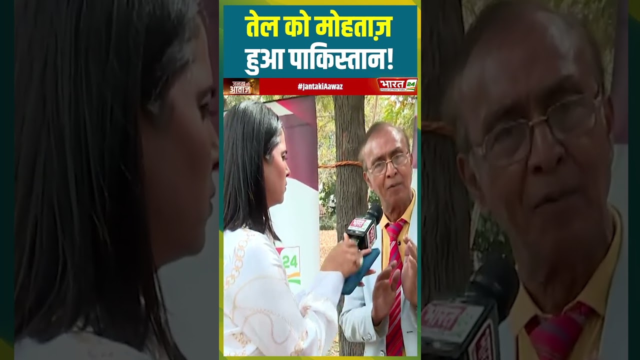 तेल को मोहताज़ हुआ पाकिस्तान #shorts #oilcrisis #pakistan #iranisraelwar #ytshorts #viral #bharat24