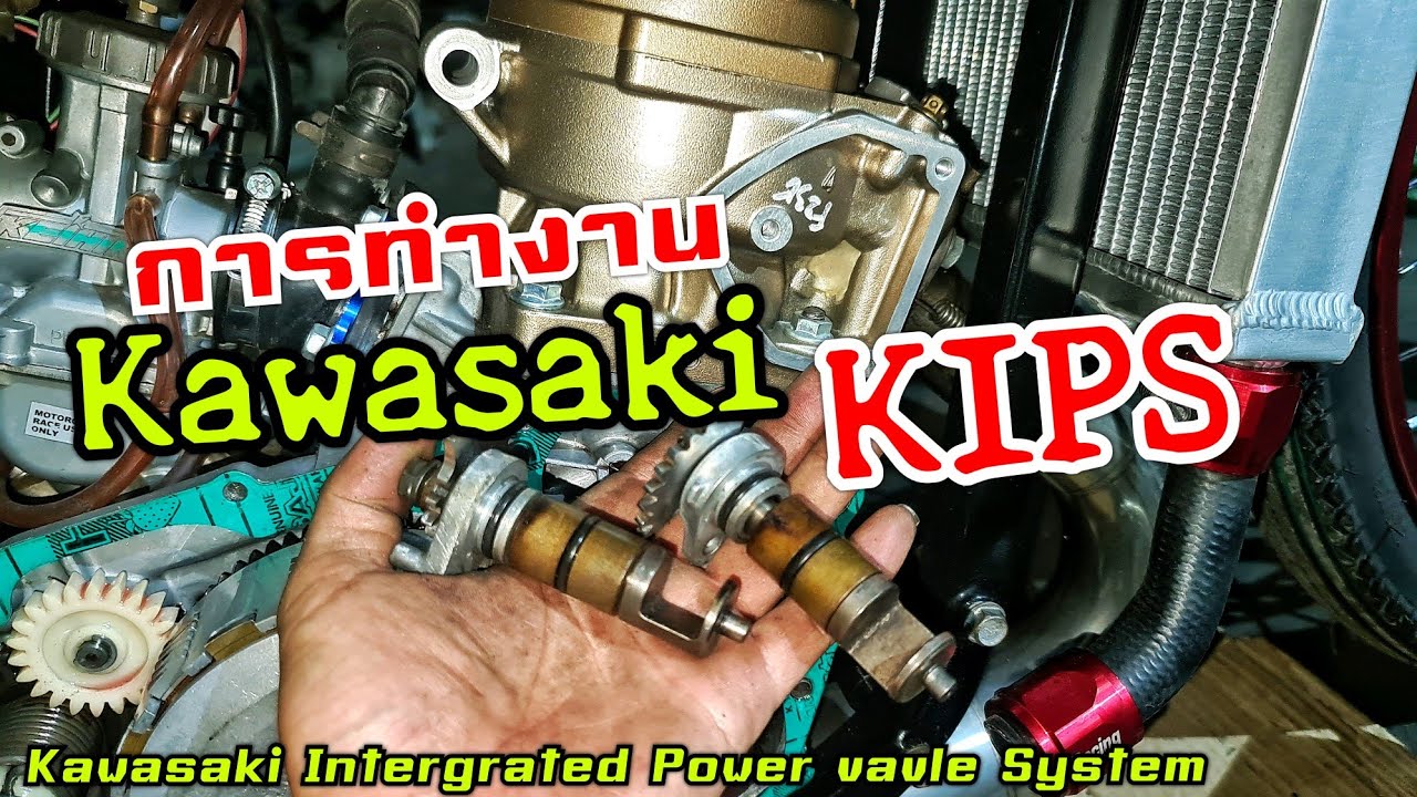 การทำงานของวาล์วไอเสีย Serpico 150 Super KIPS | How Super Kips work
