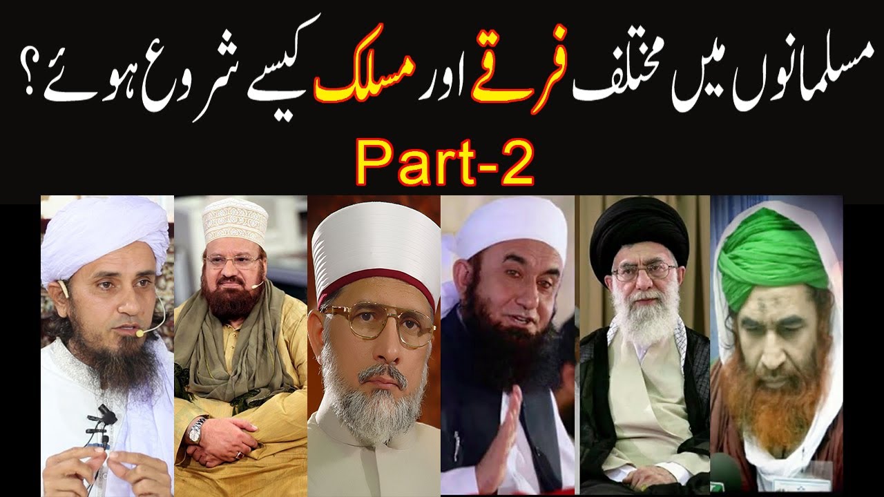 How Firqa Parasti (sectarianism) started in Islam Part-2 | Urdu / Hindi