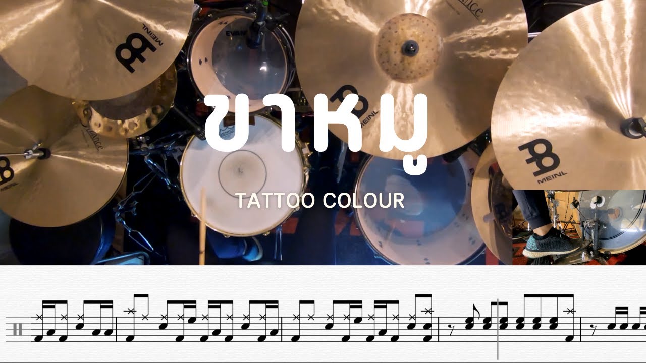 ขาหมู - Tattoo Colour | โน้ตกลอง