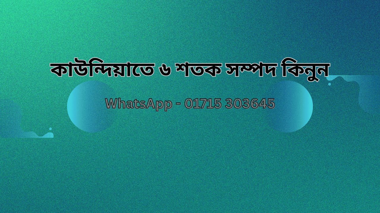 সাভারের কাউন্দিয়াতে সম্পদ কিনুন I Mirpur 2 Savar