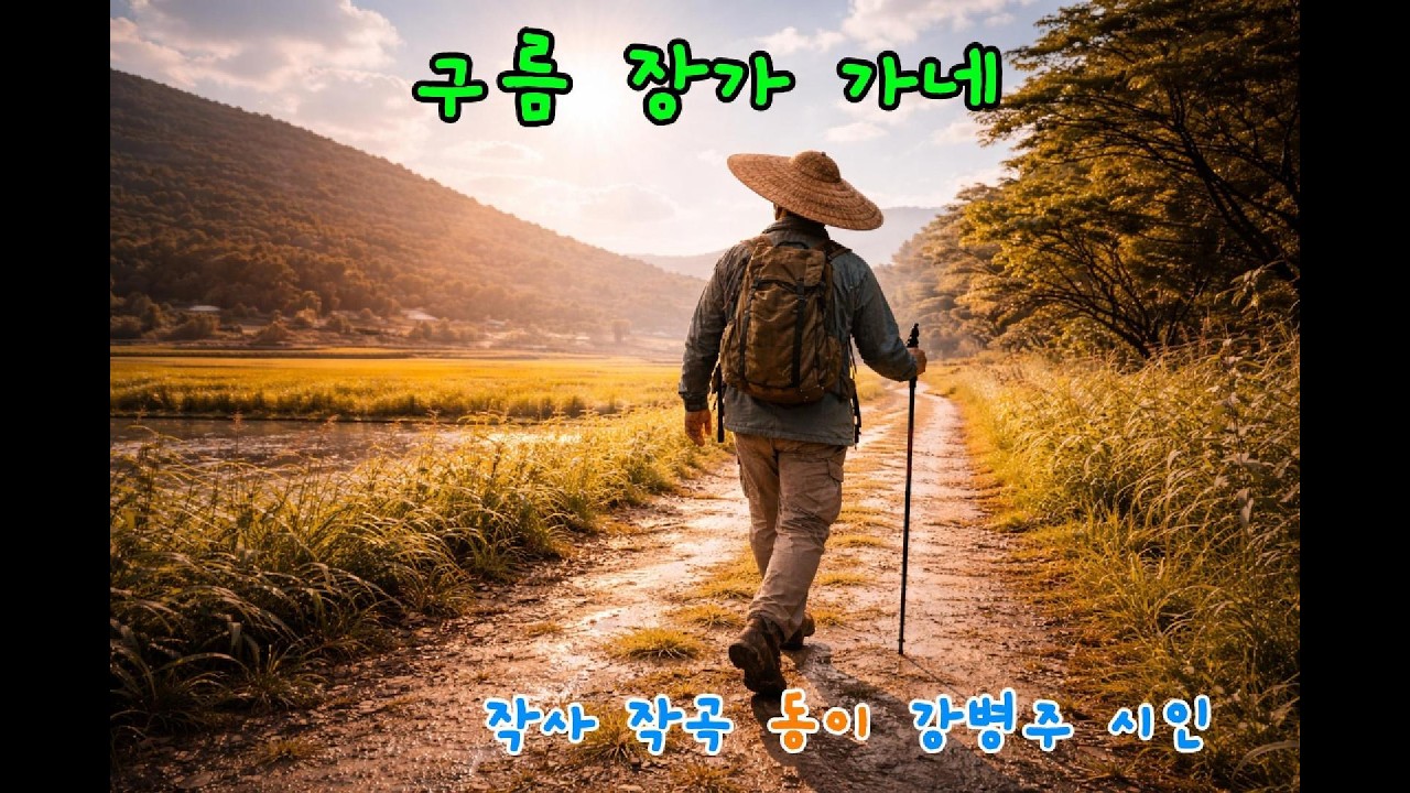 구름 장가 가네