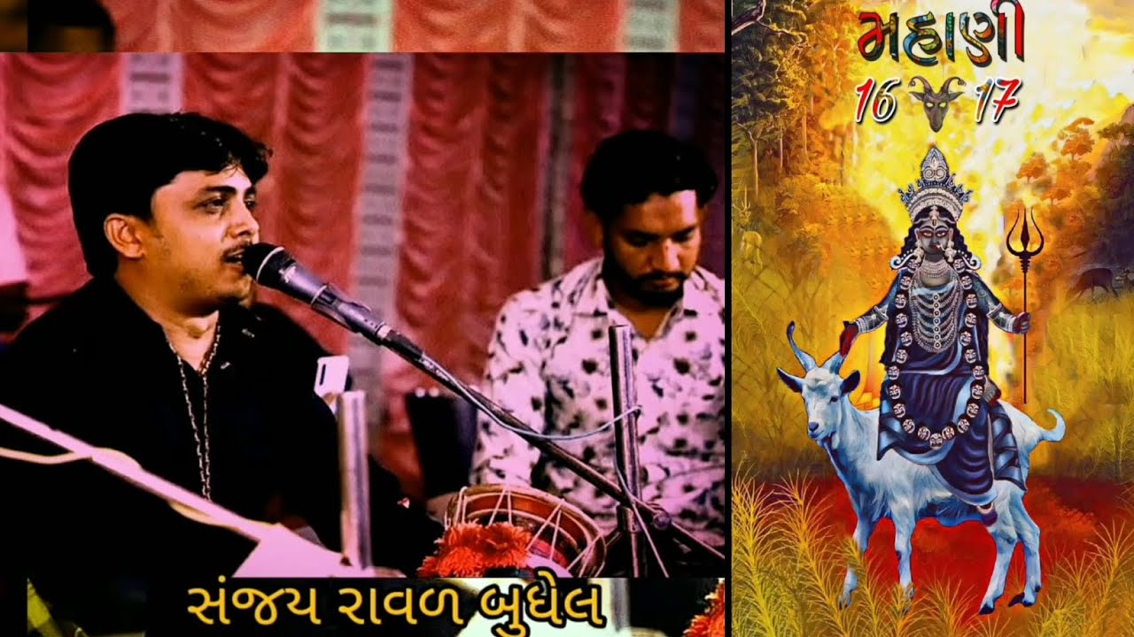 meldi Mani varta Sanjay Raval mashani meldi maa full video Sanjay Raval #sanjayraval #meldimaa #jay