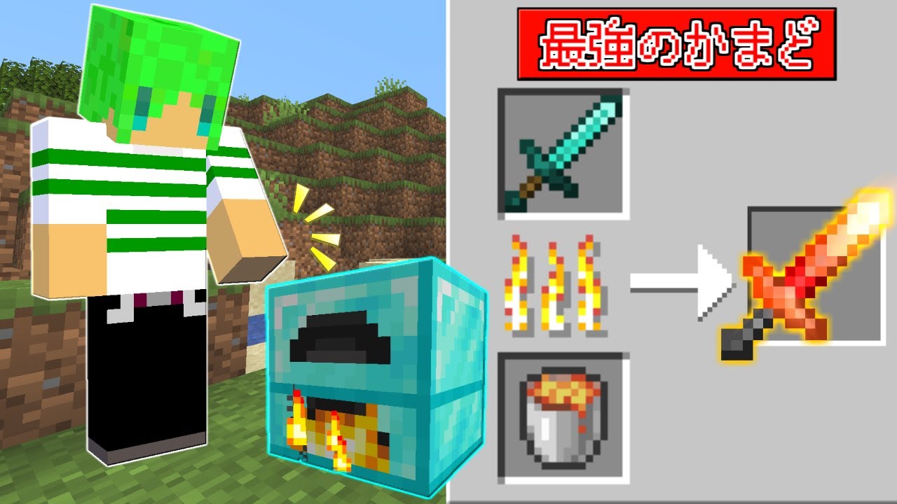 【マインクラフト】全てのアイテムを焼いて最強にできる世界でサバイバルしたらとんでもなかった...