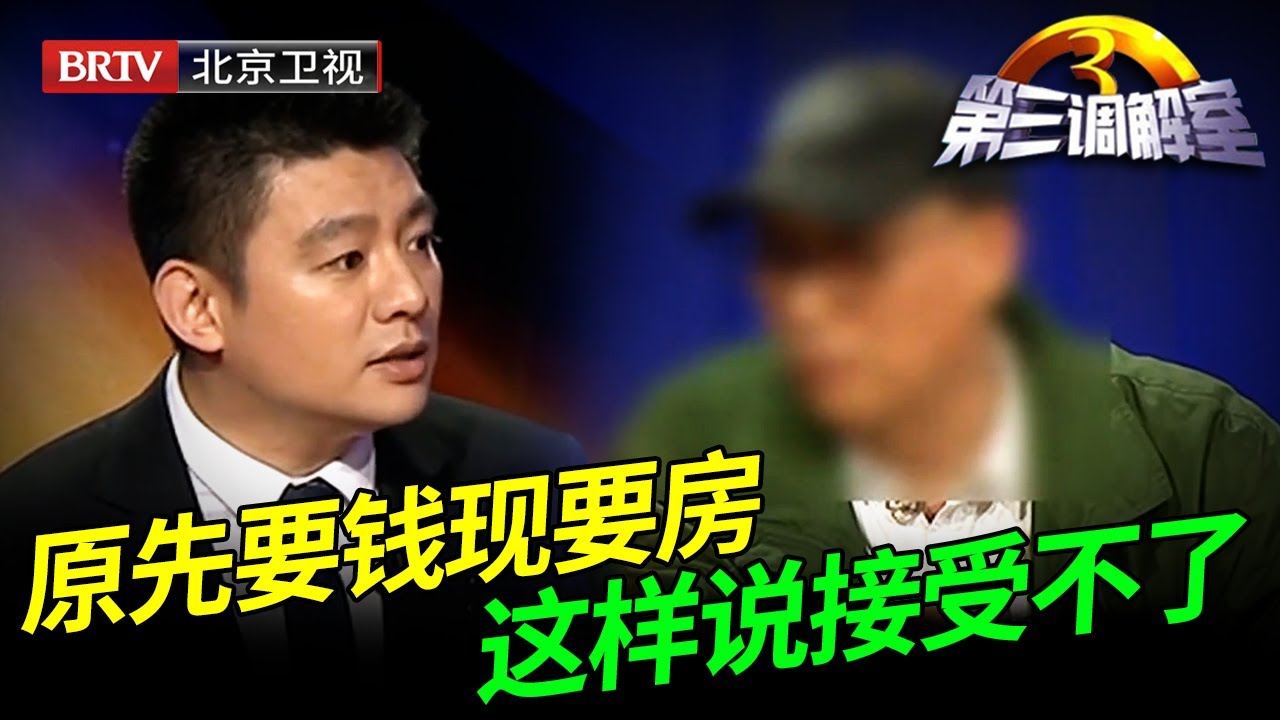 2025最新|6子女拆迁分四套房，老五一人全拿，左手拆迁款 右手拆迁房，自称用37万打点关系，调解员现场拆穿【第三调解室】