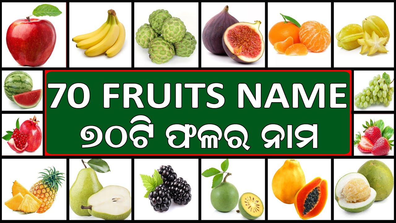 70 Fruits Name in English_Odia || Learn English Through Odia || ୭୦ ଟି ଫଳର ନାମ || Fruits Name English
