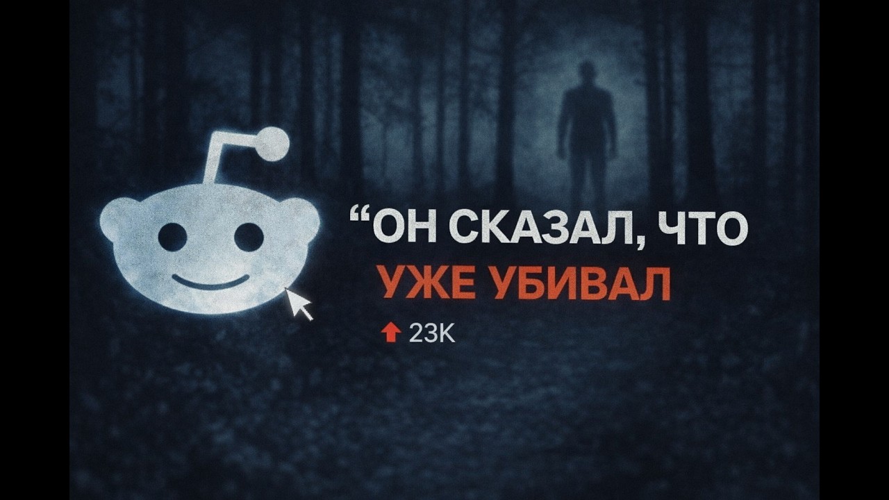 7 Ночных историй с Reddit №22 — Не включай это перед сном