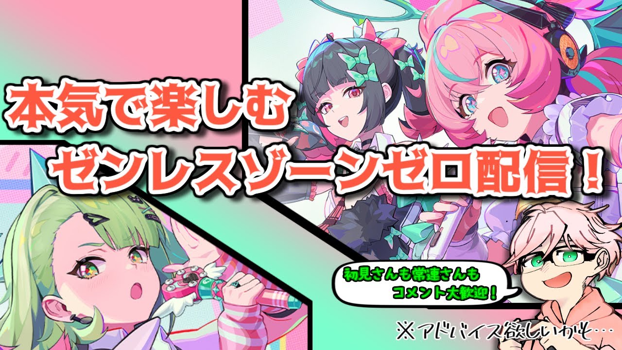 【ゼンレスゾーンゼロ】【ネタバレ注意】本気で楽しむZZZ配信/今日は予告番組の情報おさらい！写真イベントもやるぞ！【初見さん&コメント歓迎】