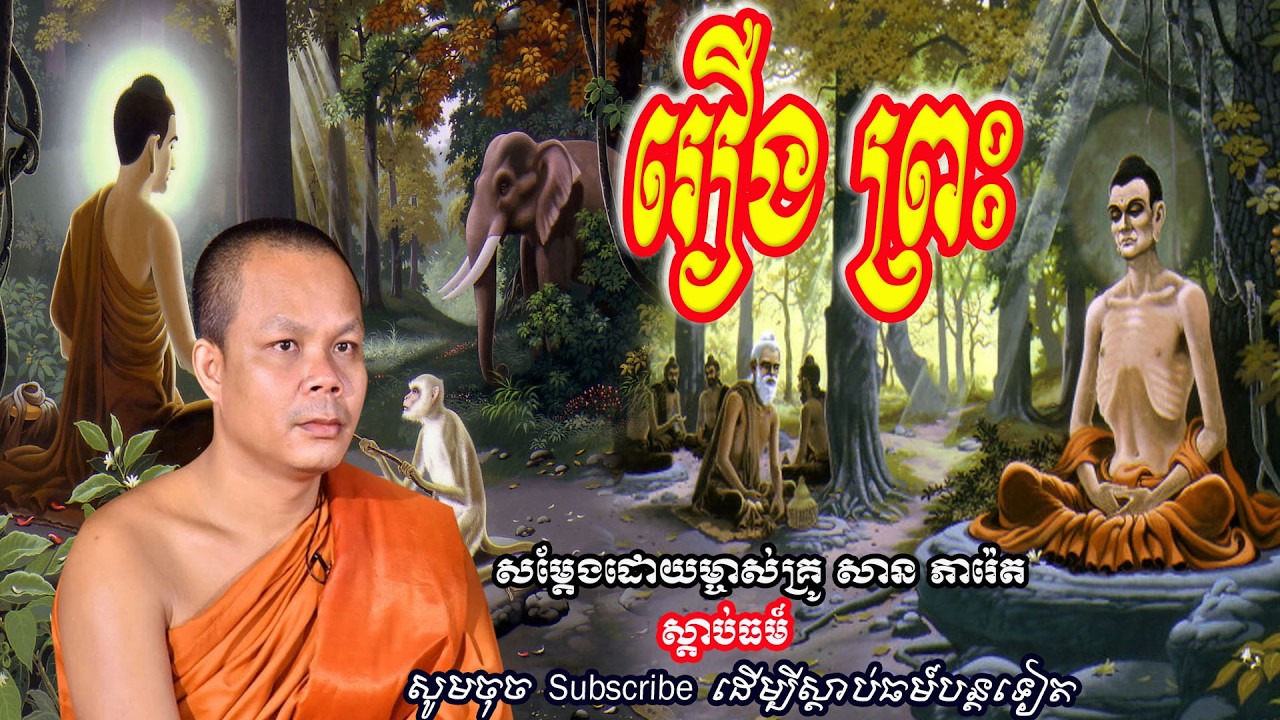 រឿង ព្រះ👏💖
