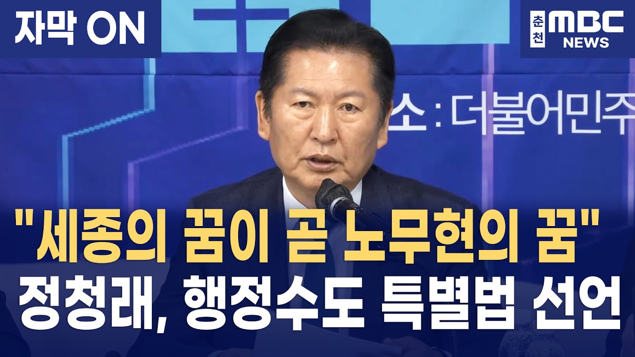 [자막] 정청래 
