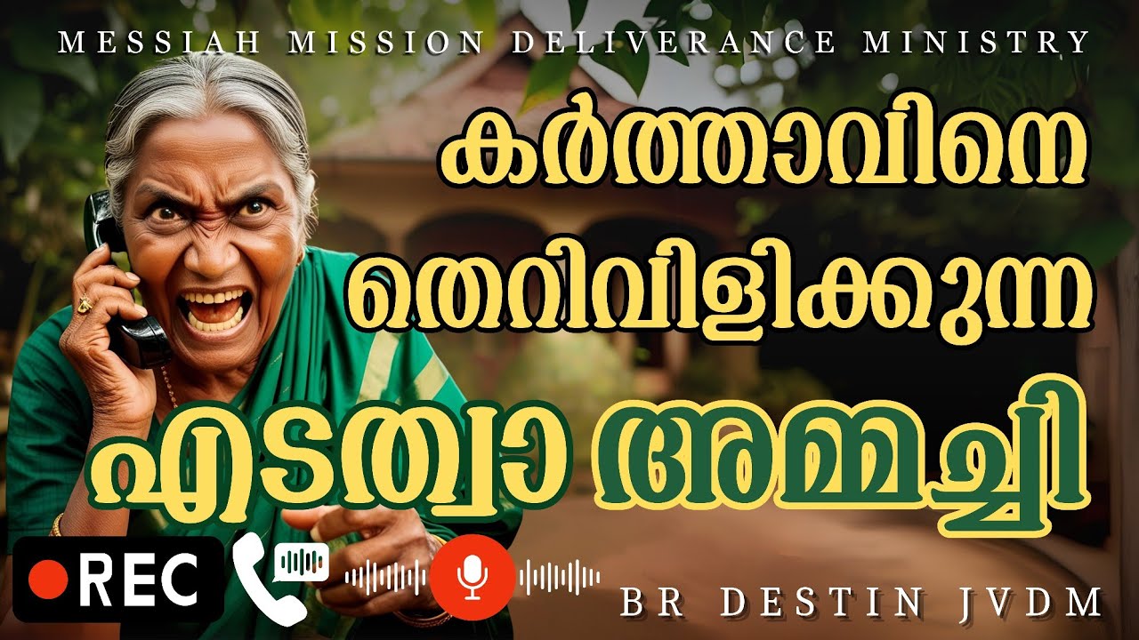 സർപ്പത്തെ പൂജിക്കുന്നത് മതസൗഹാർദ്ദം എന്ന് എടത്വ  അമ്മച്ചി Br Destin | JVDM