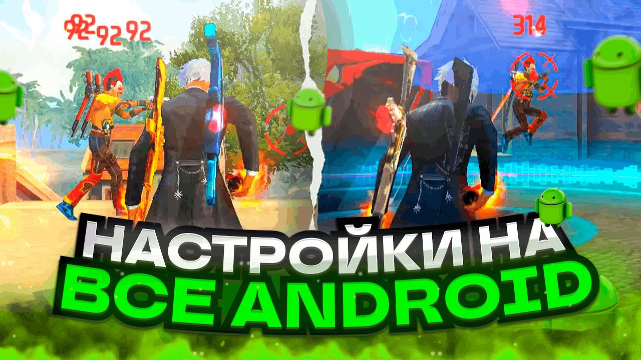 😱НАСТРОЙКИ НА ВСЕ ANDROID✅КАК ДЕЛАТЬ ОТТЯЖКУ | Обучалка Фри Фаер