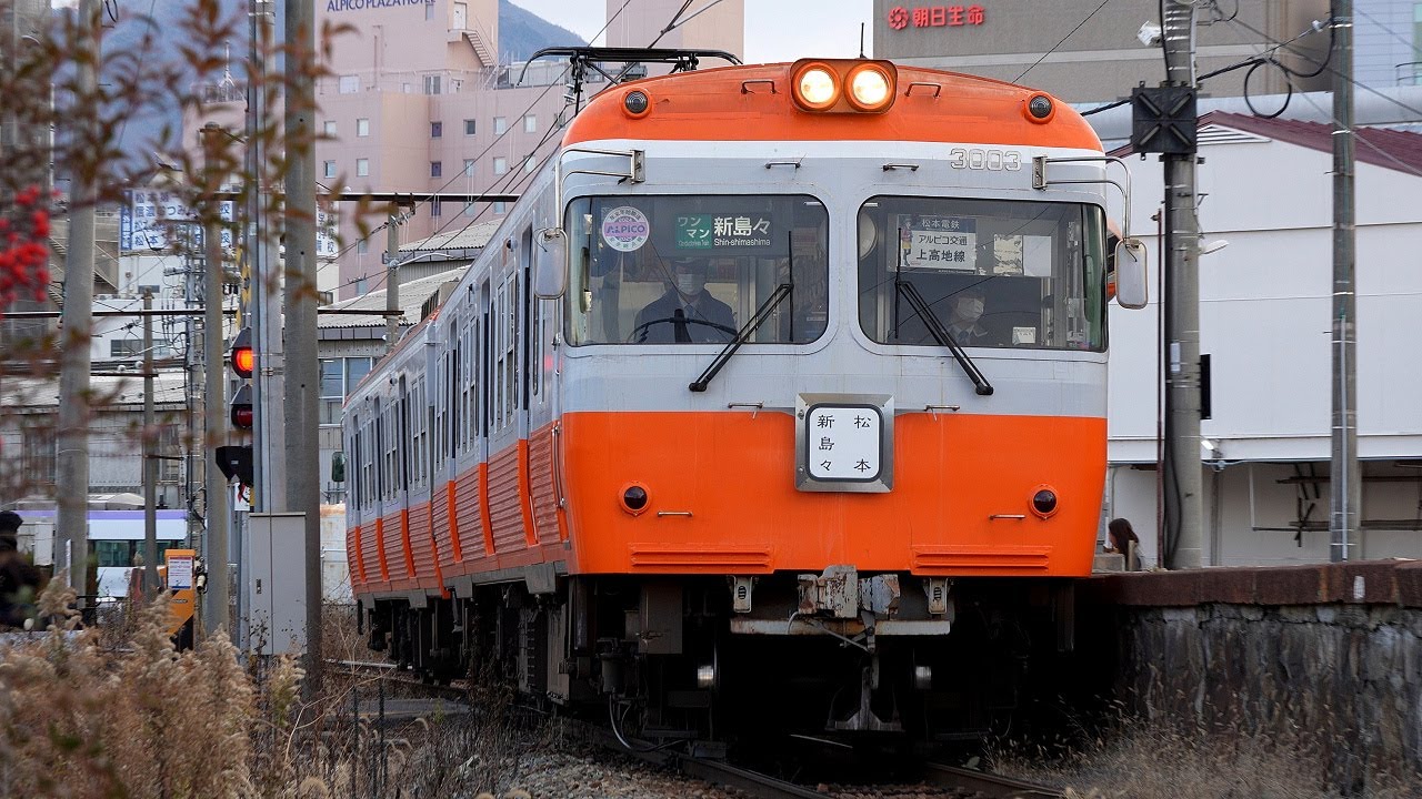 【4K60P】【元京王井の頭線3000系】アルピコ交通上高地線3000形電車(界磁チョッパ制御)到着・発車・走行シーン集+乗車動画(走行音) 2024.11-2024.12