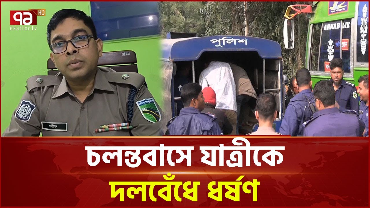 তিন আসামিকে গ্রেপ্তার করেছে টাঙ্গাইল হাইওয়ে পুলিশ | Police | Ekattor Tv
