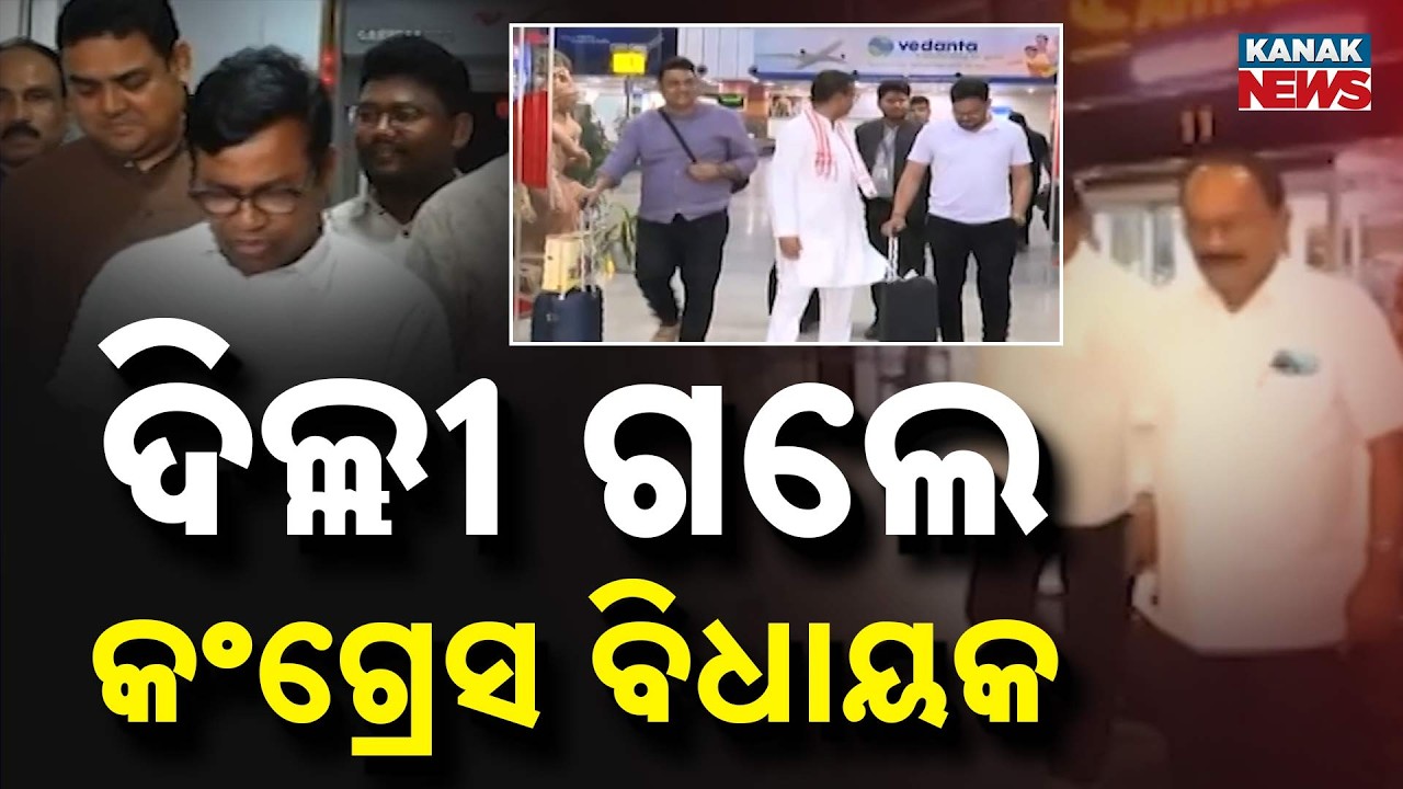 Reporter Live: Why Are Odisha Congress MLAs Rushing To Delhi? Secret Meeting With Kharge!