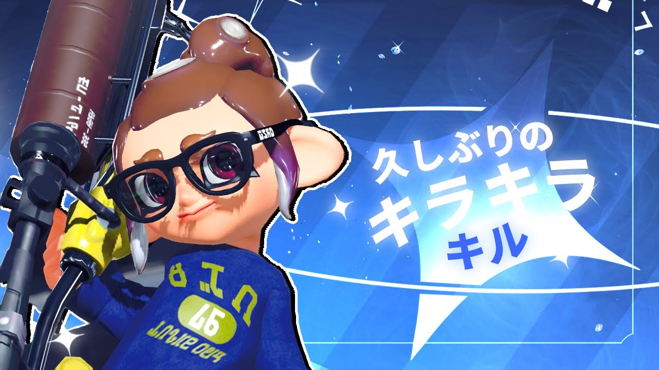 【🔸TB youtube 】4k準星槍 4kスコープ/カス_Custom4K_E-lite 4K s 久違的閃亮亮擊倒回合!【スプラトゥーン3】【漆彈大作戰】 ft.くりこう.イカ風味