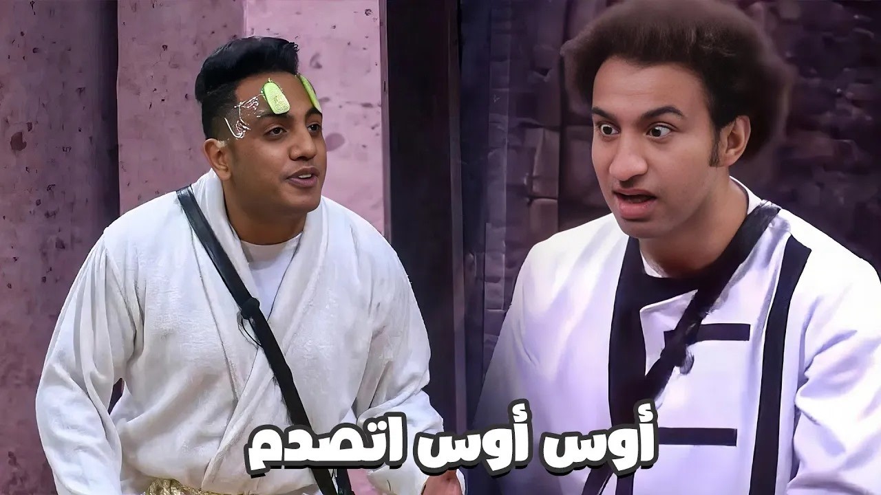 علي ربيع عمل مصيبة مع أوس أوس! خروج عن النص هيخليك تقع من الضحك 😂🔥