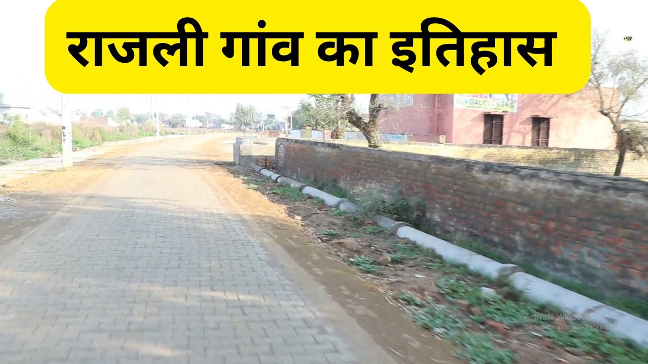 Rajali Hisar - राजली गांव का इतिहास : Haryana online