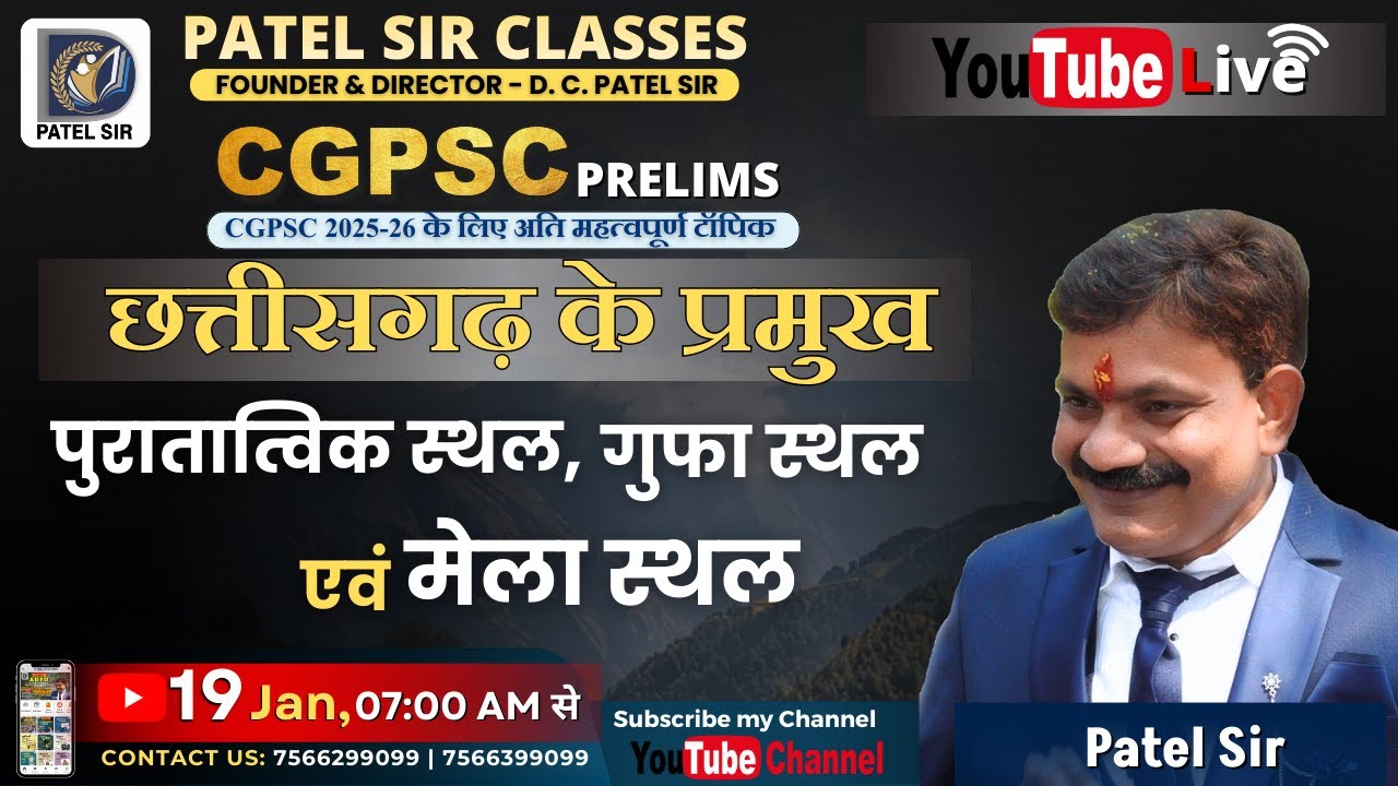 CGPSC Prelims 2025 | छत्तीसगढ़ के प्रमुख पुरातात्विक, गुफा एवं मेला स्थल LIVE Class | Patel Sir