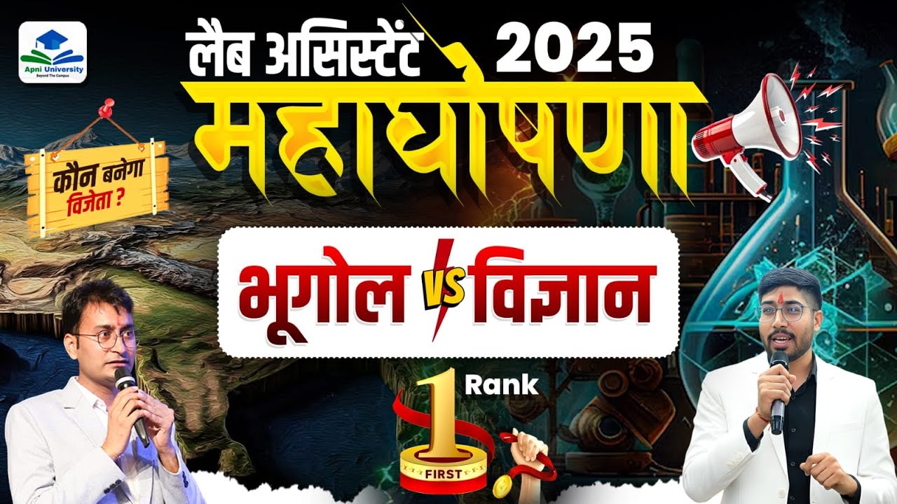Lab Assistant Most Important Announcement | Lab Assistant GK | Lab Assistant Geography | RSSB Exam