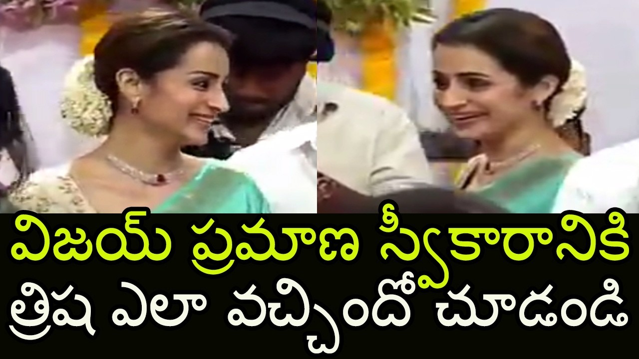 Trisha Reaches Vijay&rsquo;s Oath-Taking Ceremony Venue | Trisha & Vijay | Indiontvnews