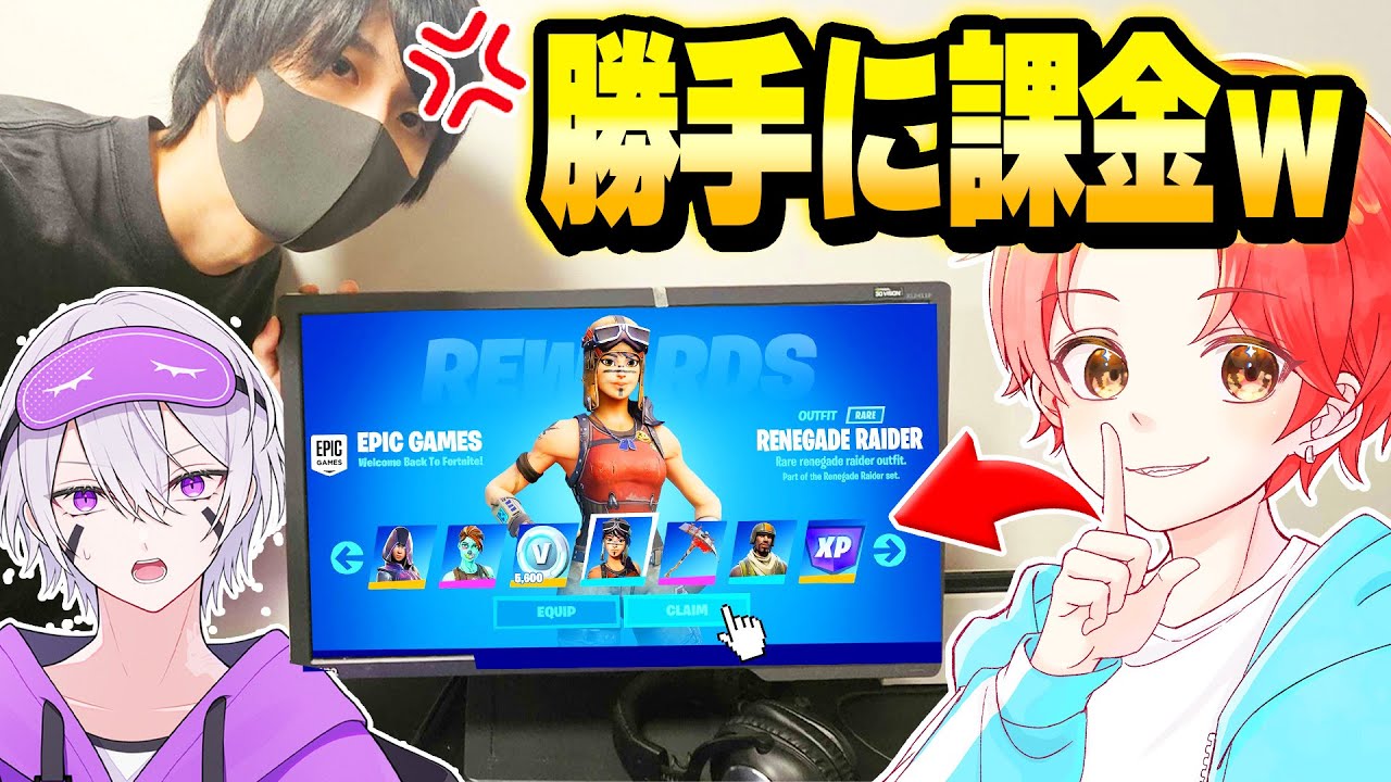 【BAN覚悟】有名実況者の”怜”のアカウントを乗っ取って『内緒で課金』してギフトしまくってみた結果ｗｗｗ【フォートナイト】