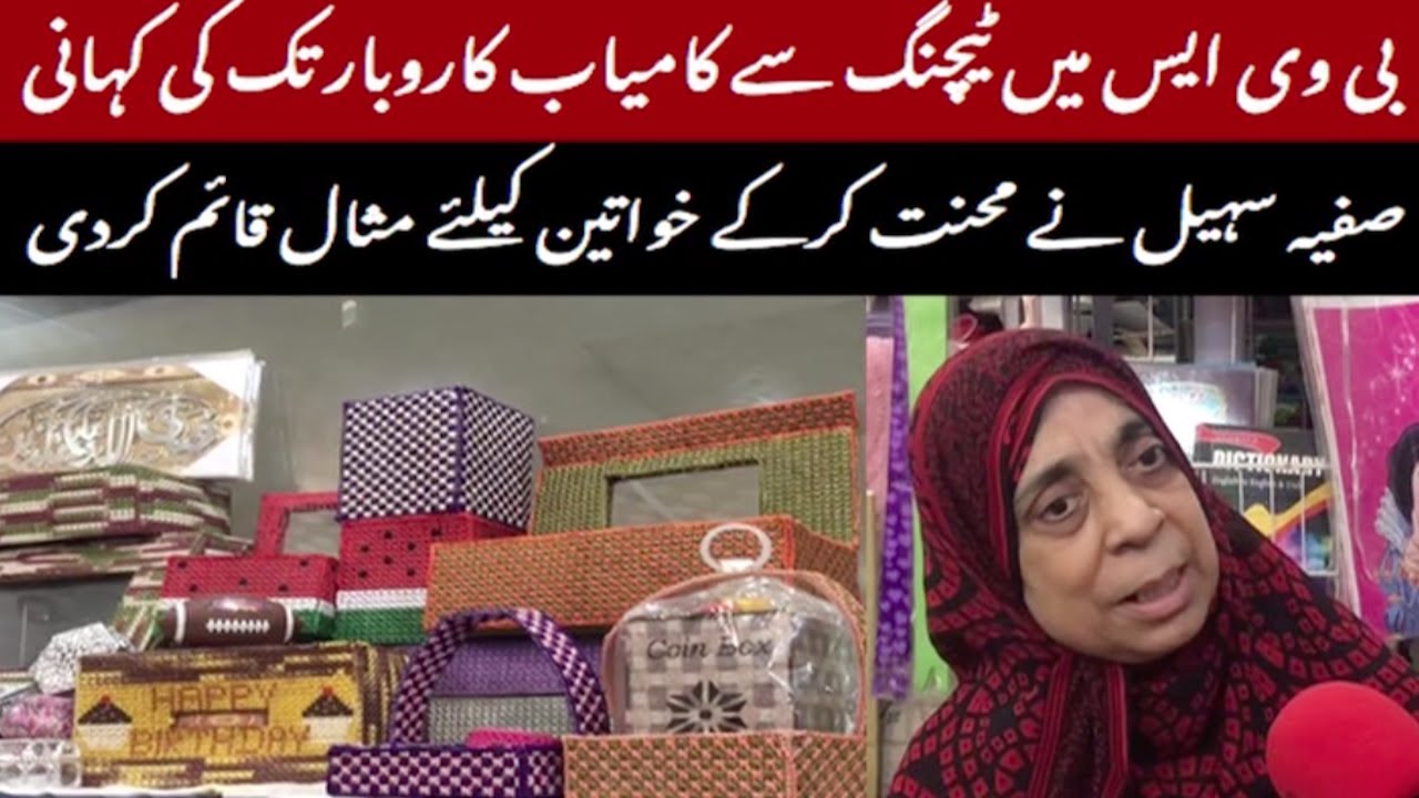 How English Teacher At BVS Parsi High School Became A Shop Owner | Inspiring Journey Of Safia Sohail