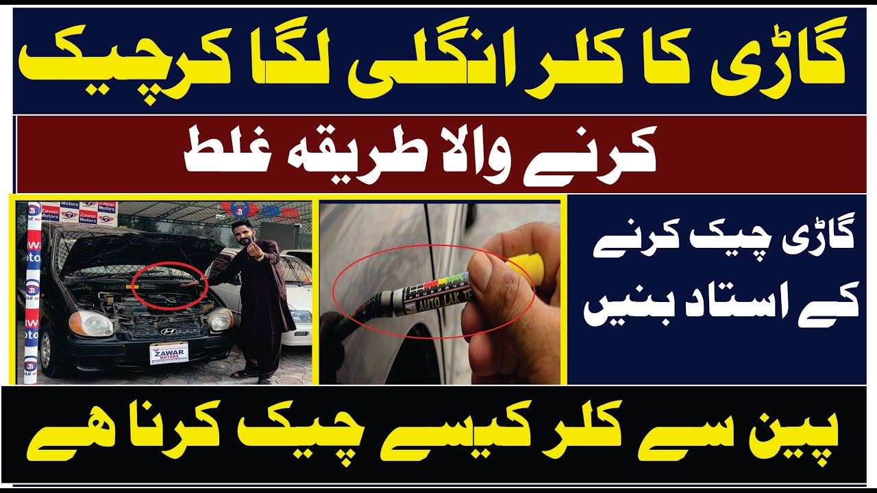 An easy way to check car paint || Zawar Motors ||