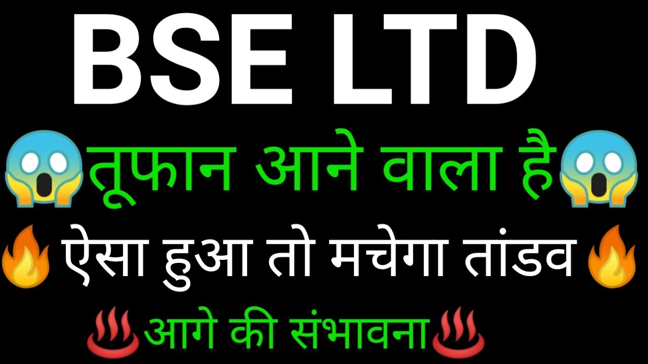 BSE Share🔥✅ | BSE share latest news today | BSE share news today | BSE share analysis