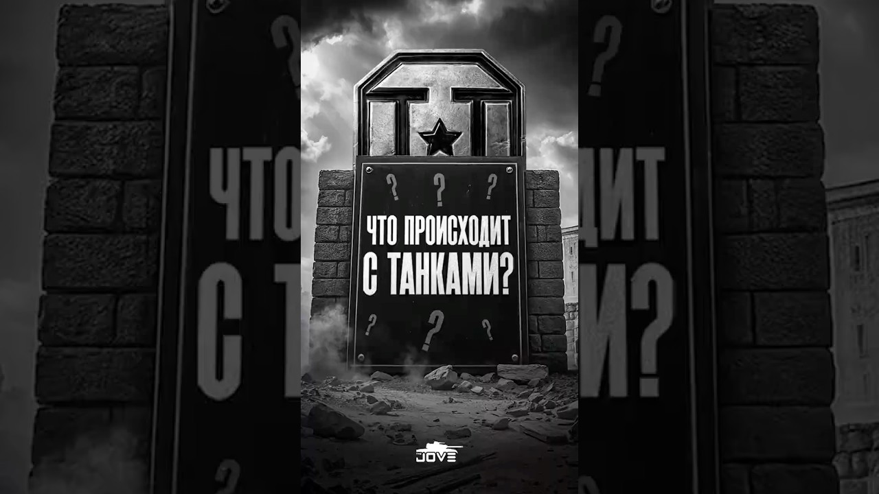 Что происходит с Миром Танков? Отвечает директор &laquo;Lesta Games&raquo; #wot #миртанков
