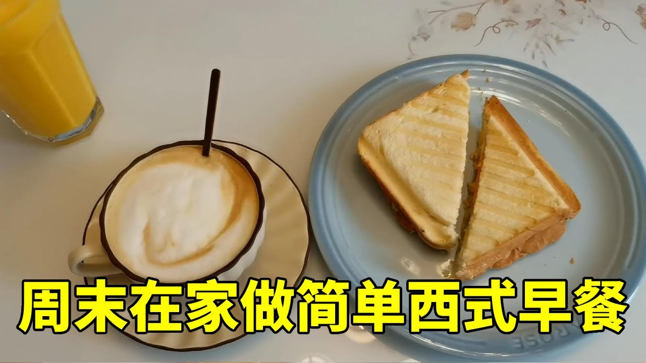 女儿周末在家妈妈做西式早餐，三只狗狗也想吃，温馨的家美丽的日子