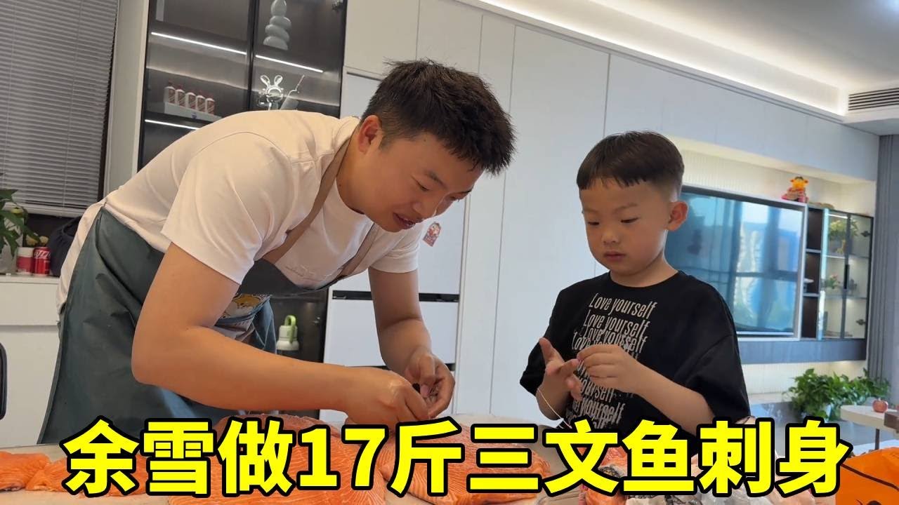 余雪提17斤三文鱼用来做三文鱼刺身，实现三文鱼自由，直接吃爽了！